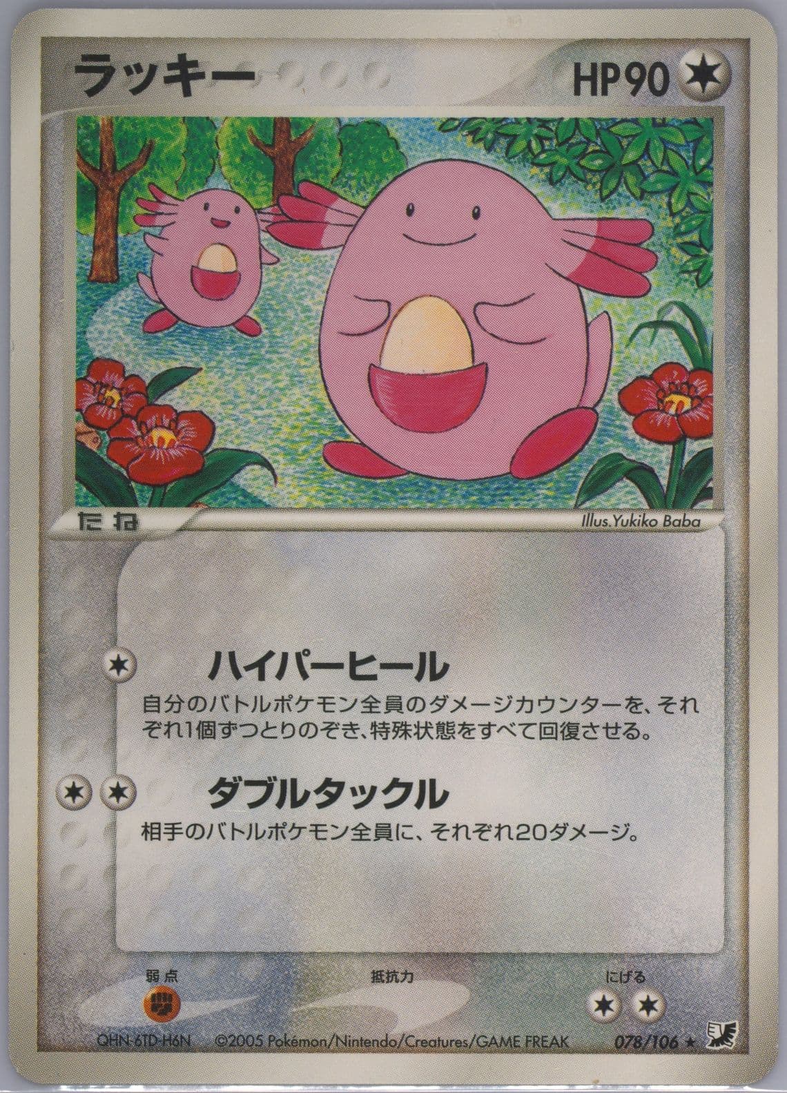 Chansey (078) 2005 Pokemon Japanese Golden Sky, Silvery Ocean