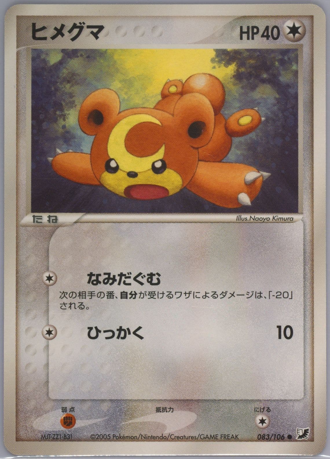 Teddiursa (083) 2005 Pokemon Japanese Golden Sky, Silvery Ocean