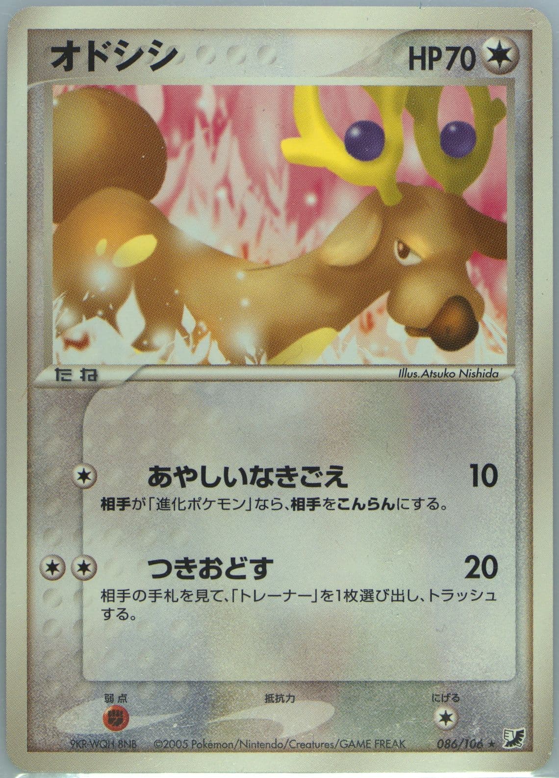Stantler (086) 2005 Pokemon Japanese Golden Sky, Silvery Ocean