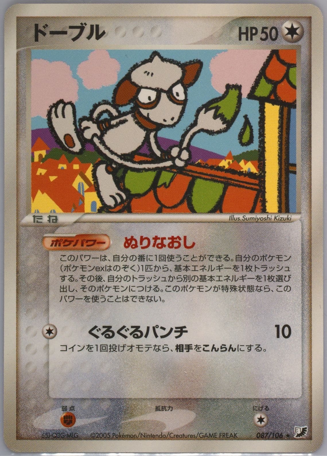 Smeargle (087) 2005 Pokemon Japanese Golden Sky, Silvery Ocean