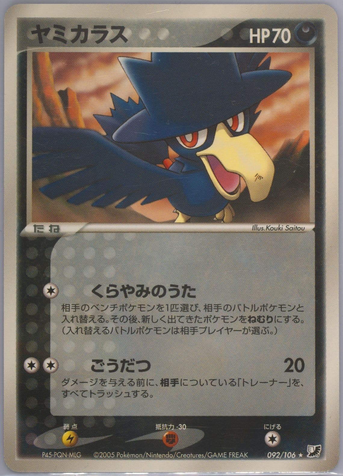 Murkrow (092) 2005 Pokemon Japanese Golden Sky, Silvery Ocean
