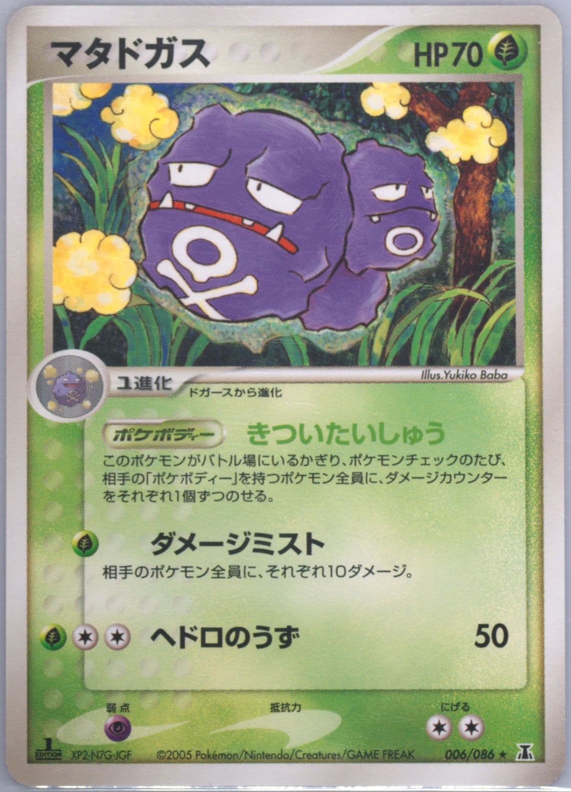 Weezing 1st Edition (006) 2005 Pokemon Japanese Holon Research Tower