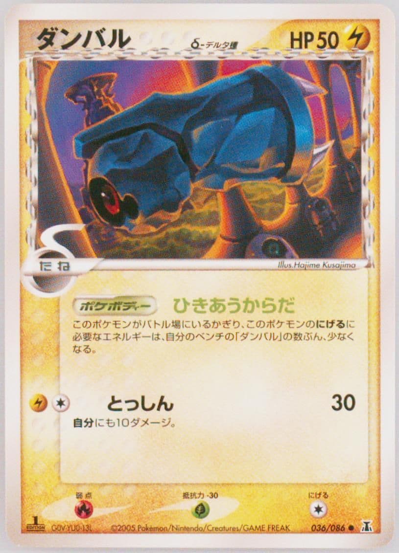 Beldum 1st Edition (036) 2005 Pokemon Japanese Holon Research Tower