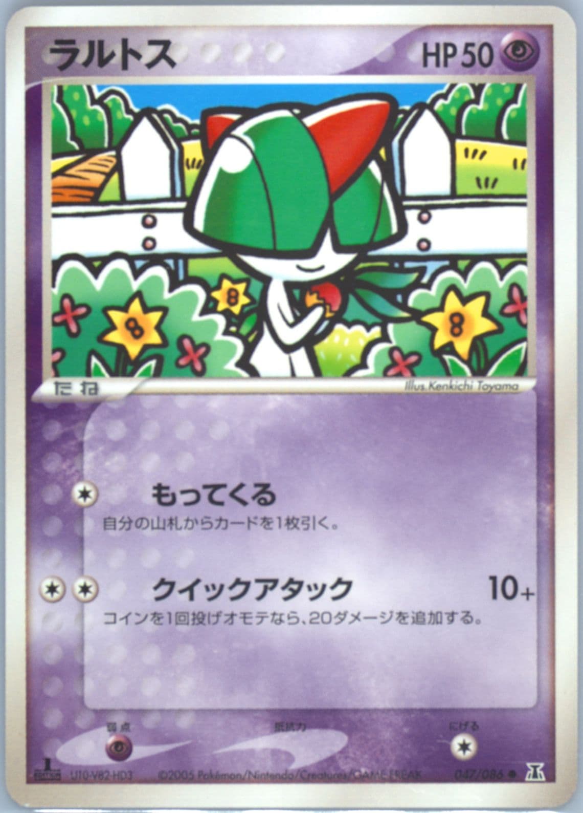 Ralts 1st Edition (047) 2005 Pokemon Japanese Holon Research Tower