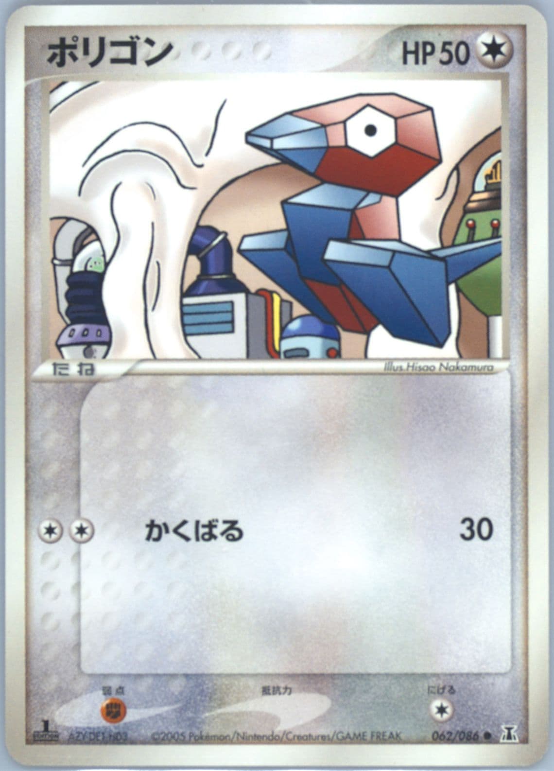 Porygon 1st Edition (062) 2005 Pokemon Japanese Holon Research Tower