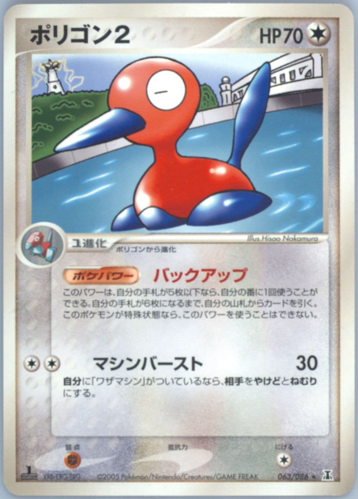PORYGON2 1st Edition (063) 2005 Pokemon Japanese Holon Research Tower