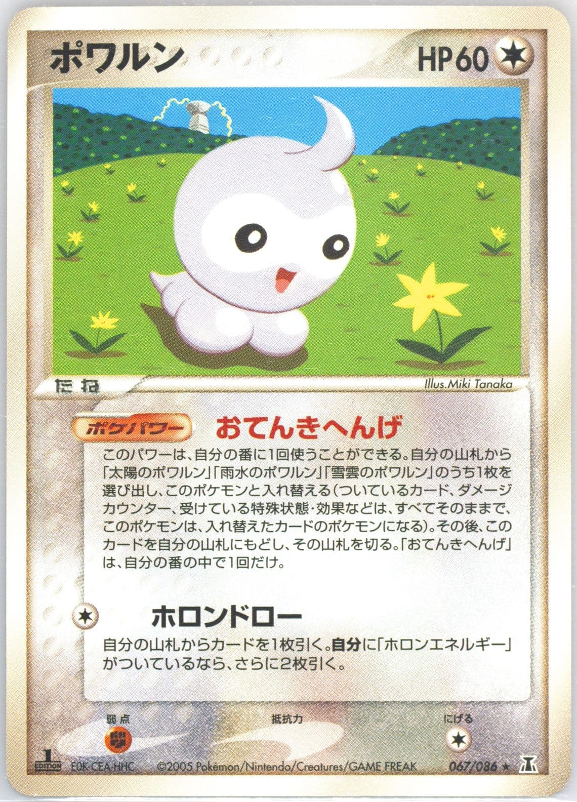 Castform 1st Edition (067) 2005 Pokemon Japanese Holon Research Tower