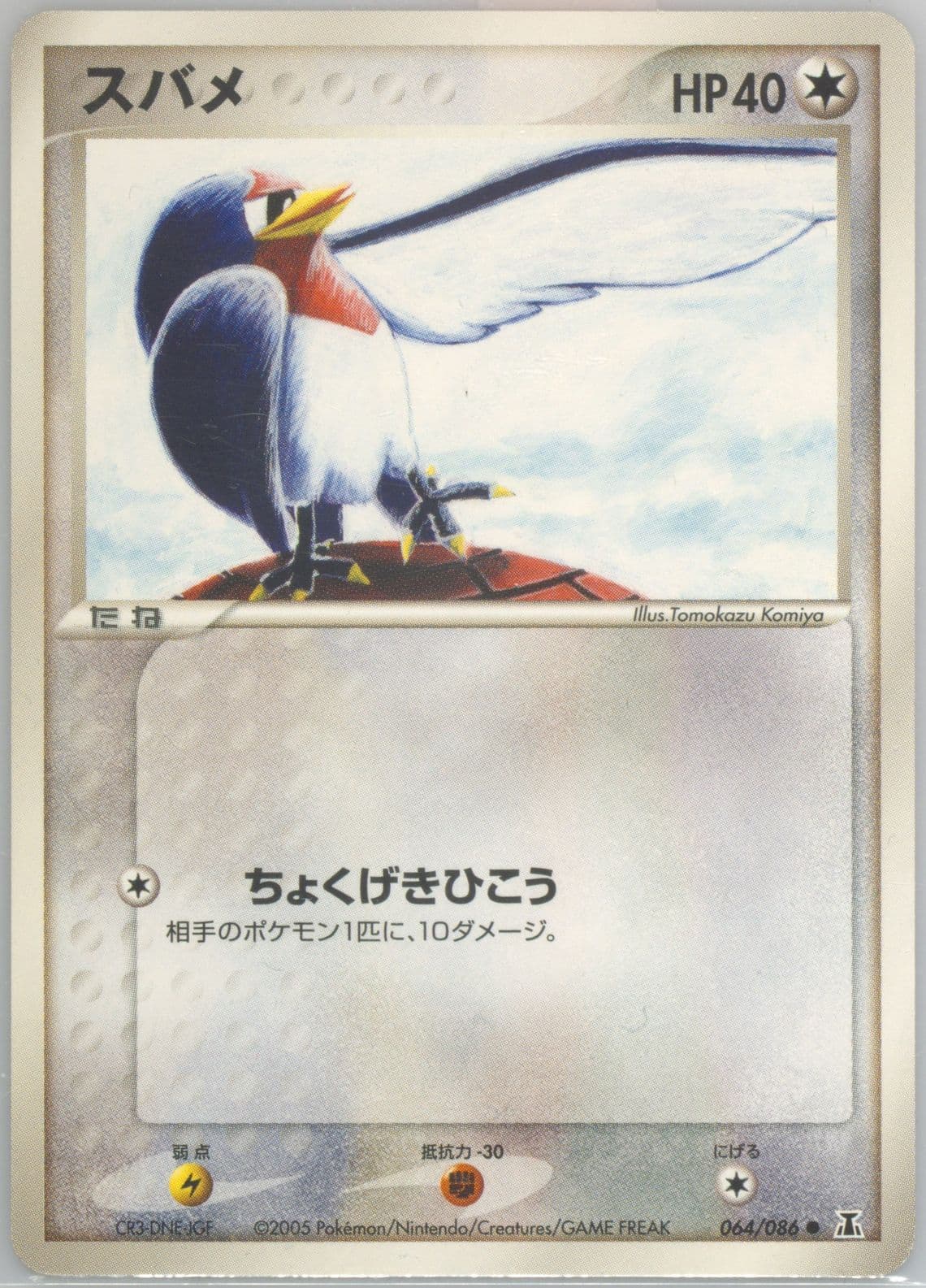 Taillow (064) 2005 Pokemon Japanese Holon Research Tower