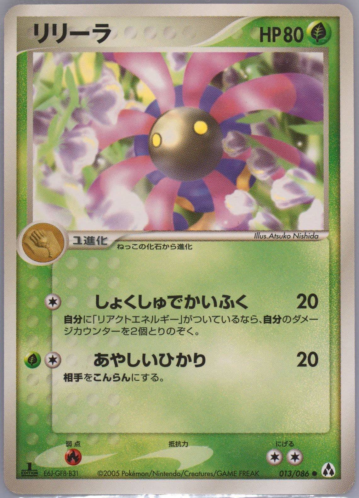 Lileep 1st Edition (013) 2005 Pokemon Japanese Mirage Forest