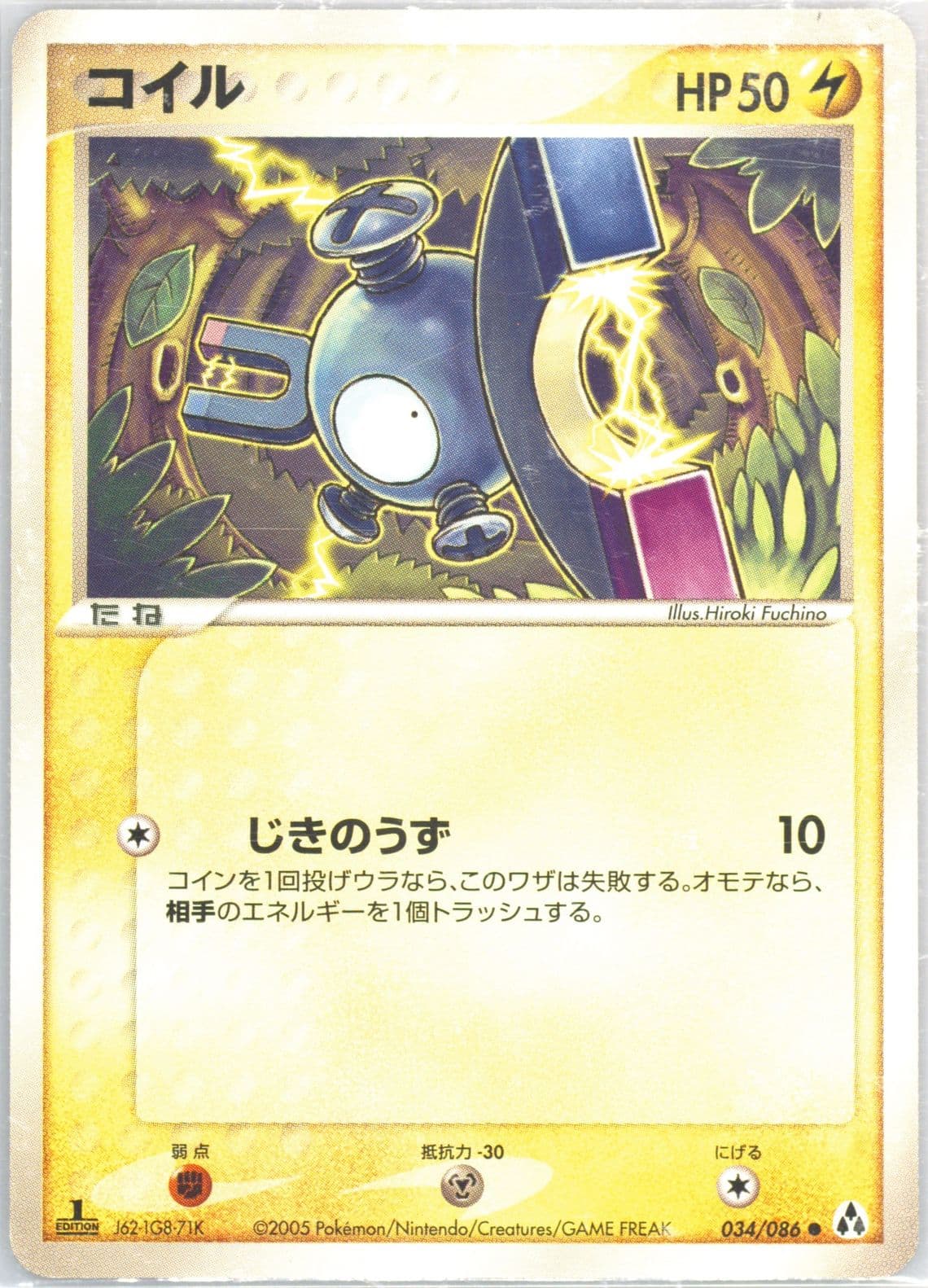 Magnemite 1st Edition (034) 2005 Pokemon Japanese Mirage Forest