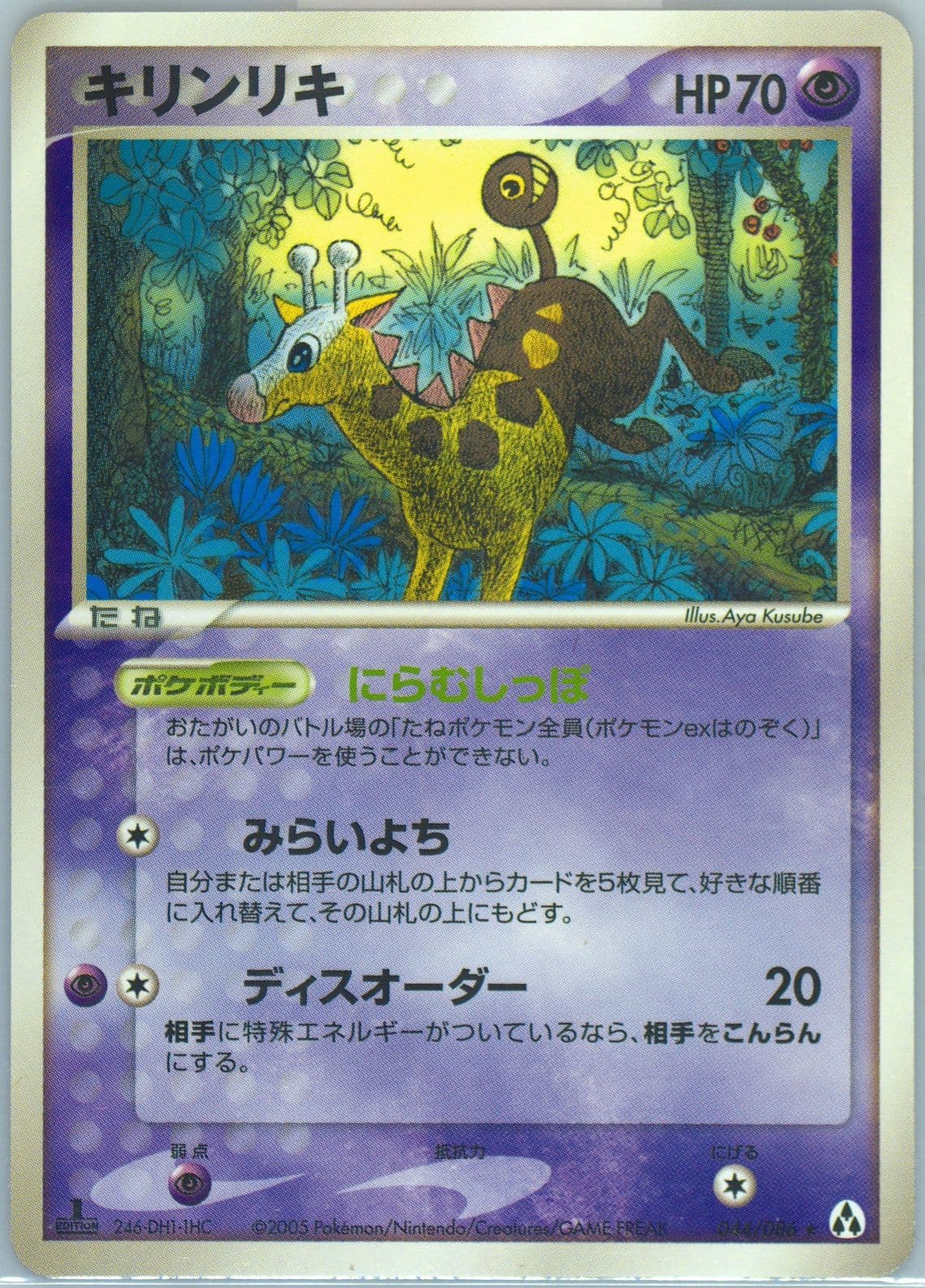 Girafarig 1st Edition (044) 2005 Pokemon Japanese Mirage Forest