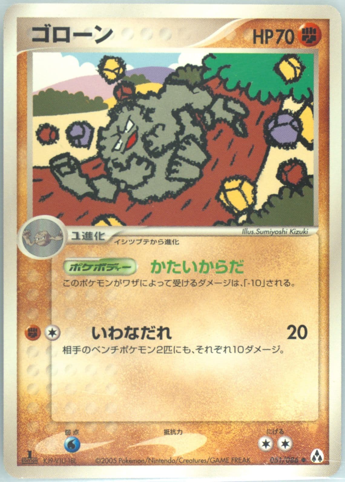 Graveler 1st Edition (051) 2005 Pokemon Japanese Mirage Forest