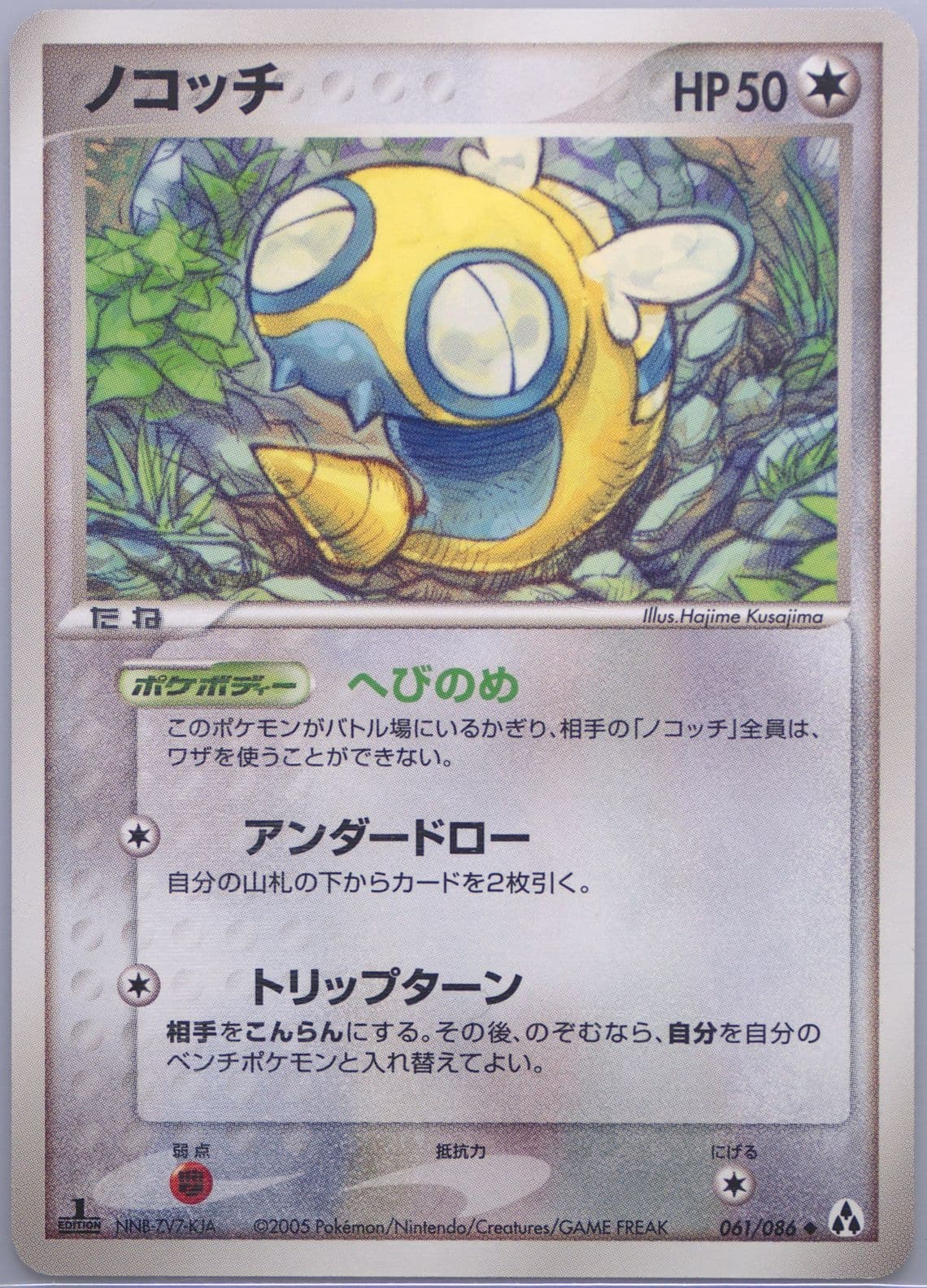 Dunsparce 1st Edition (061) 2005 Pokemon Japanese Mirage Forest