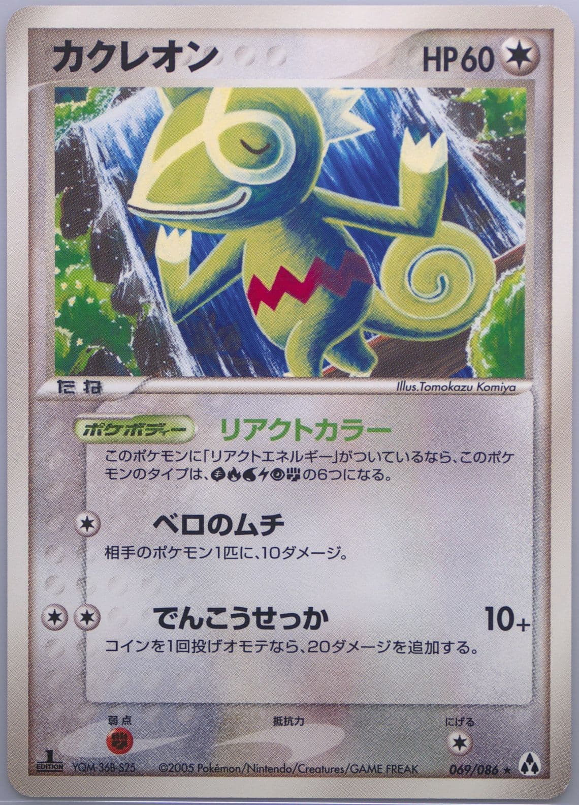 Kecleon 1st Edition (069) 2005 Pokemon Japanese Mirage Forest