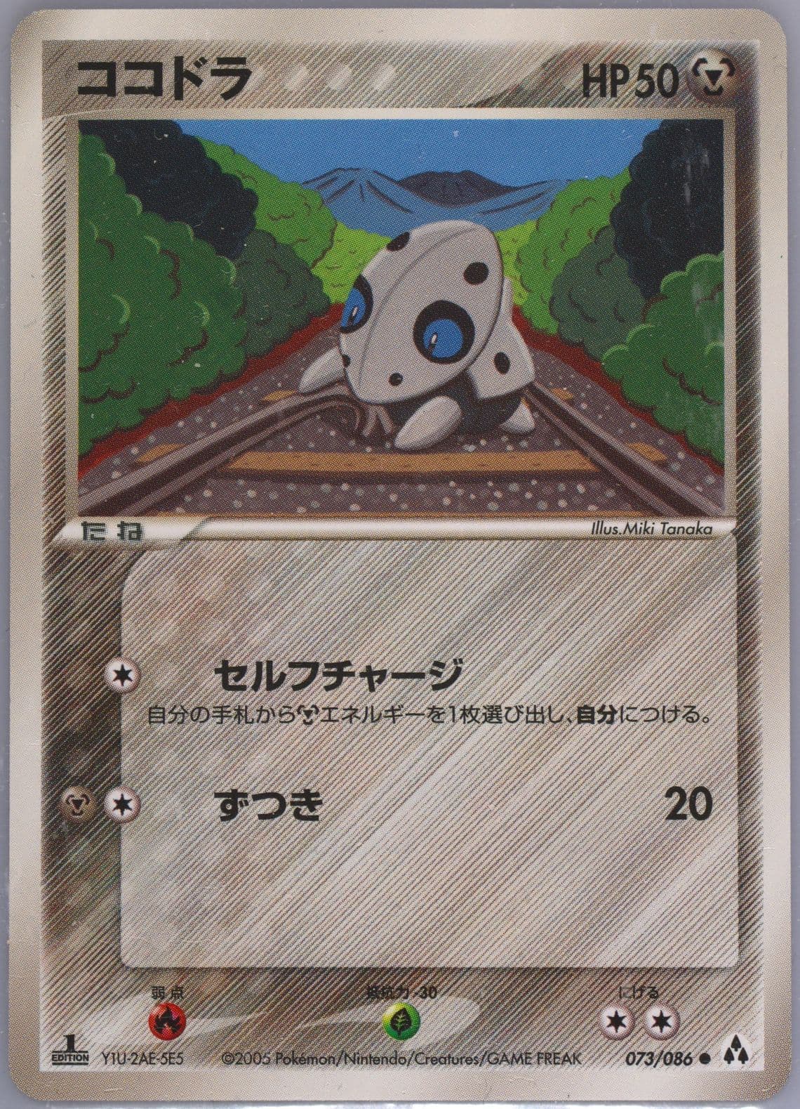 Aron 1st Edition (073) 2005 Pokemon Japanese Mirage Forest