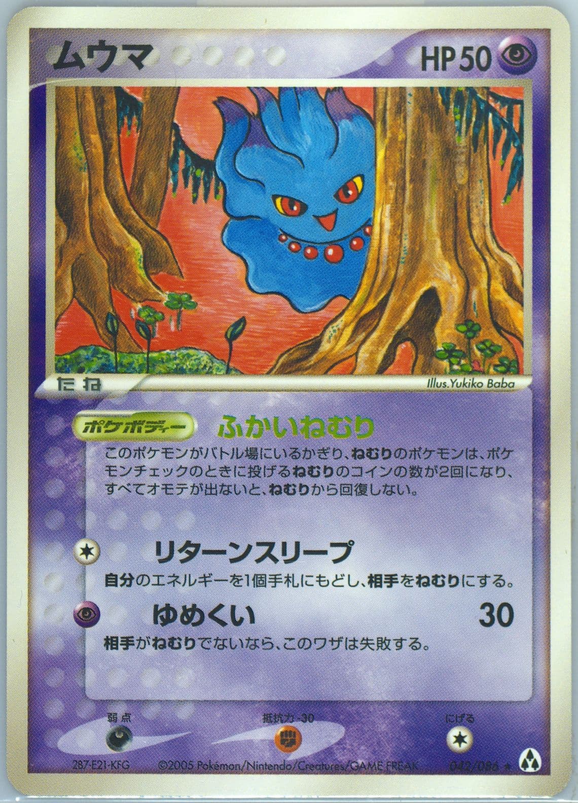 Misdreavus (042) 2005 Pokemon Japanese Mirage Forest