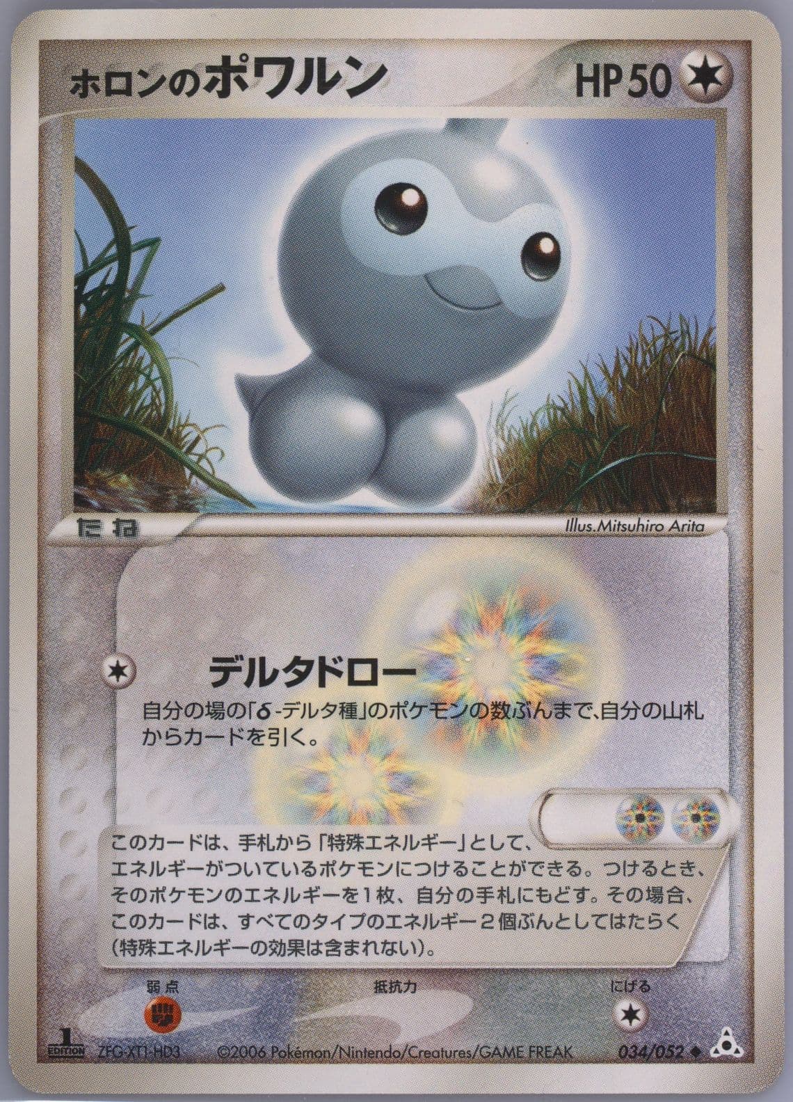 Holon's Castform 1st Edition (034) 2006 Pokemon Japanese Holon Phantoms