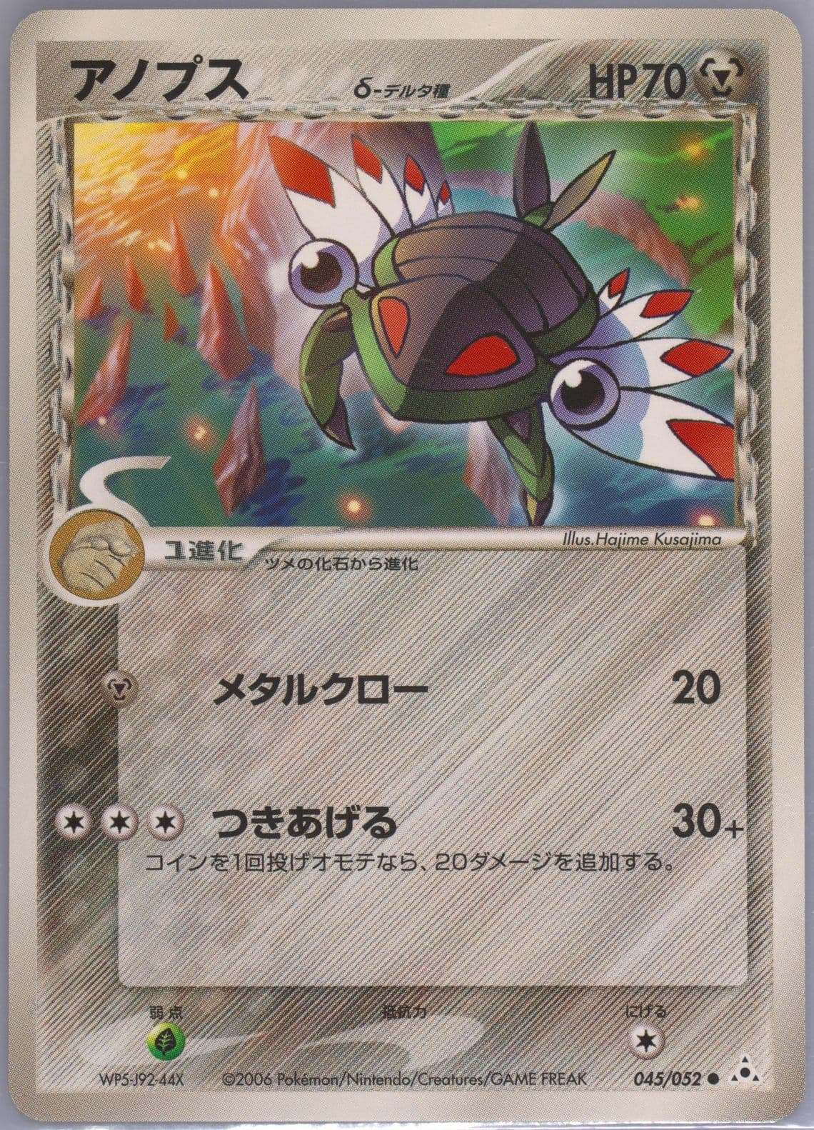 Anorith (045) 2006 Pokemon Japanese Holon Phantoms
