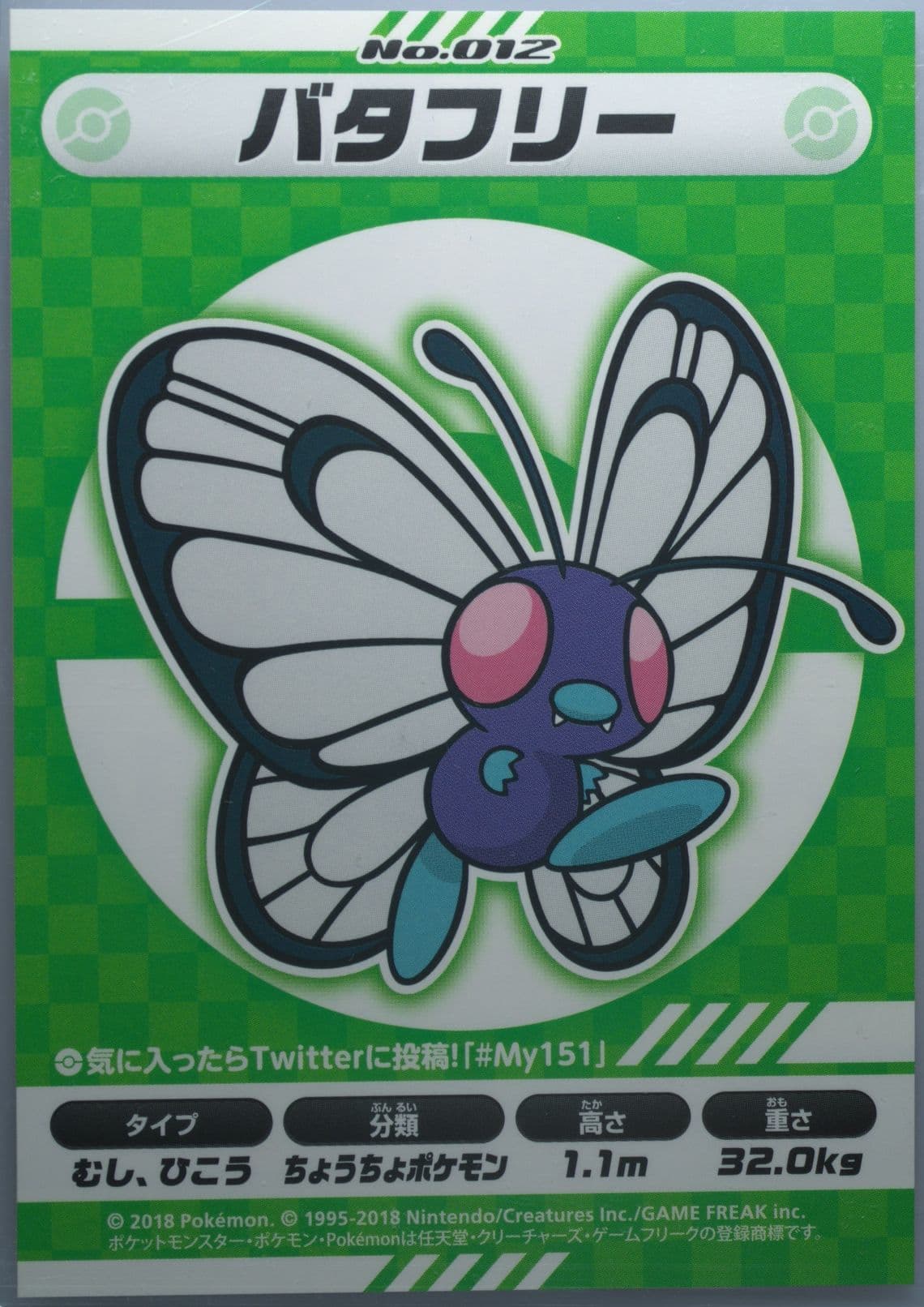 Butterfree (012) 2018 Pokemon Japanese MY151 Campaign Stickers