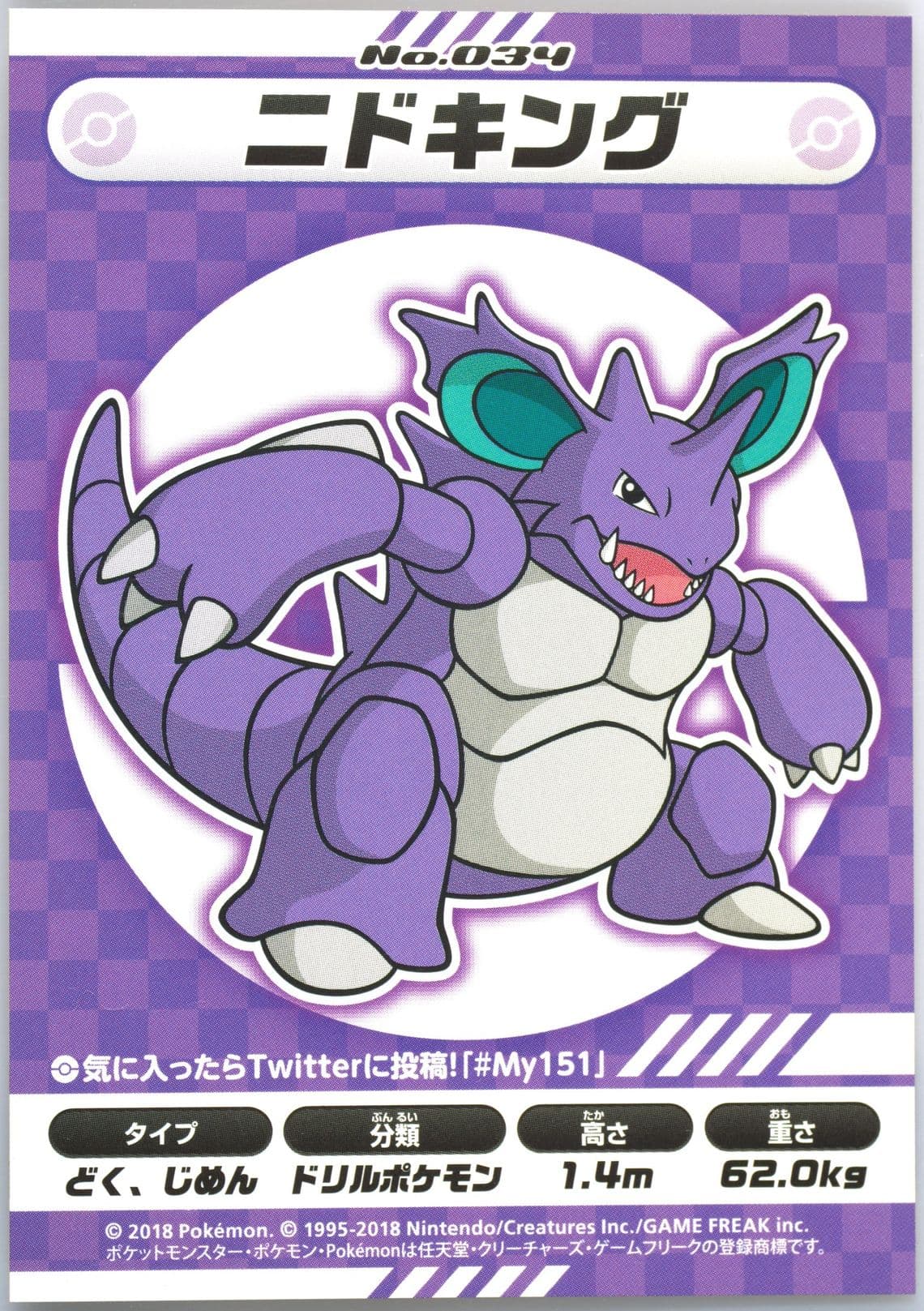Nidoking (034) 2018 Pokemon Japanese MY151 Campaign Stickers