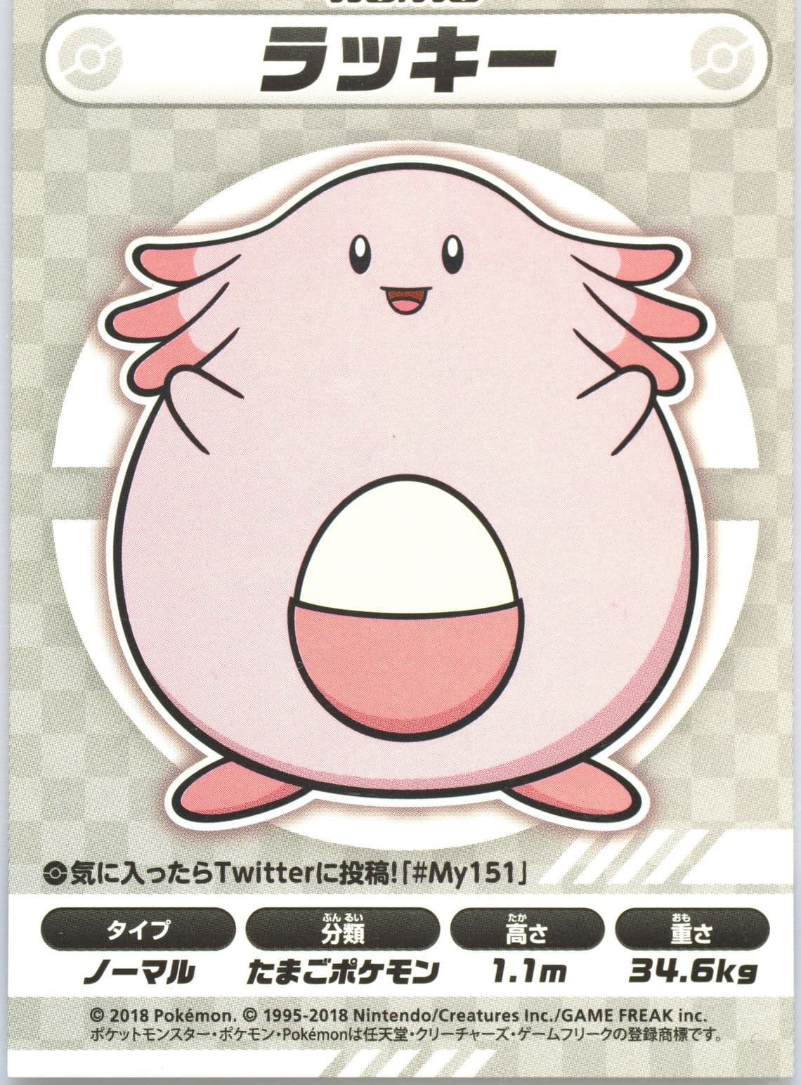 Chansey (113) 2018 Pokemon Japanese MY151 Campaign Stickers