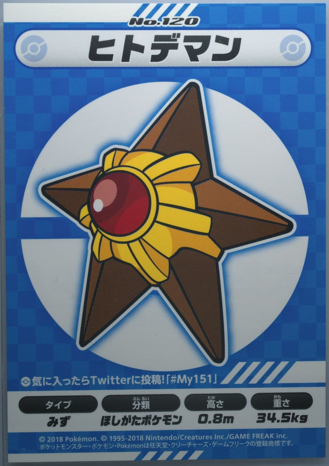 Staryu (120) 2018 Pokemon Japanese MY151 Campaign Stickers