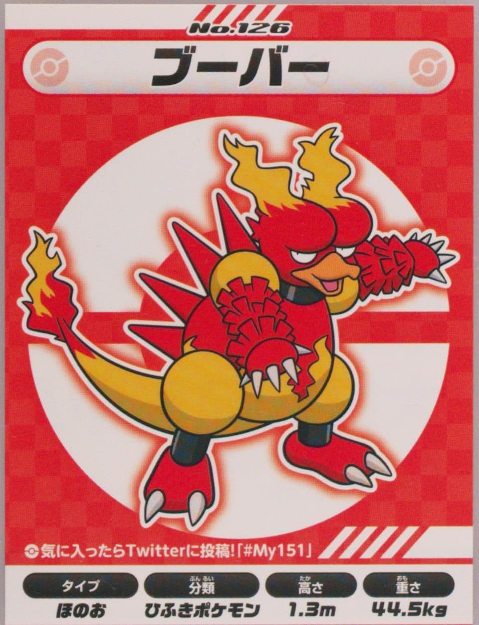 Magmar (126) 2018 Pokemon Japanese MY151 Campaign Stickers