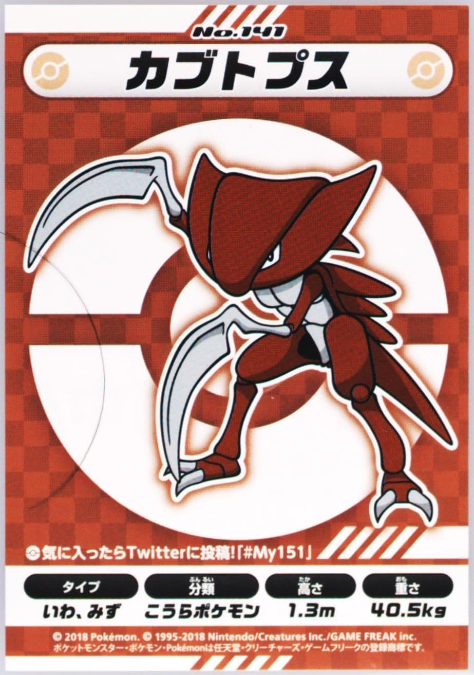 Kabutops (141) 2018 Pokemon Japanese MY151 Campaign Stickers