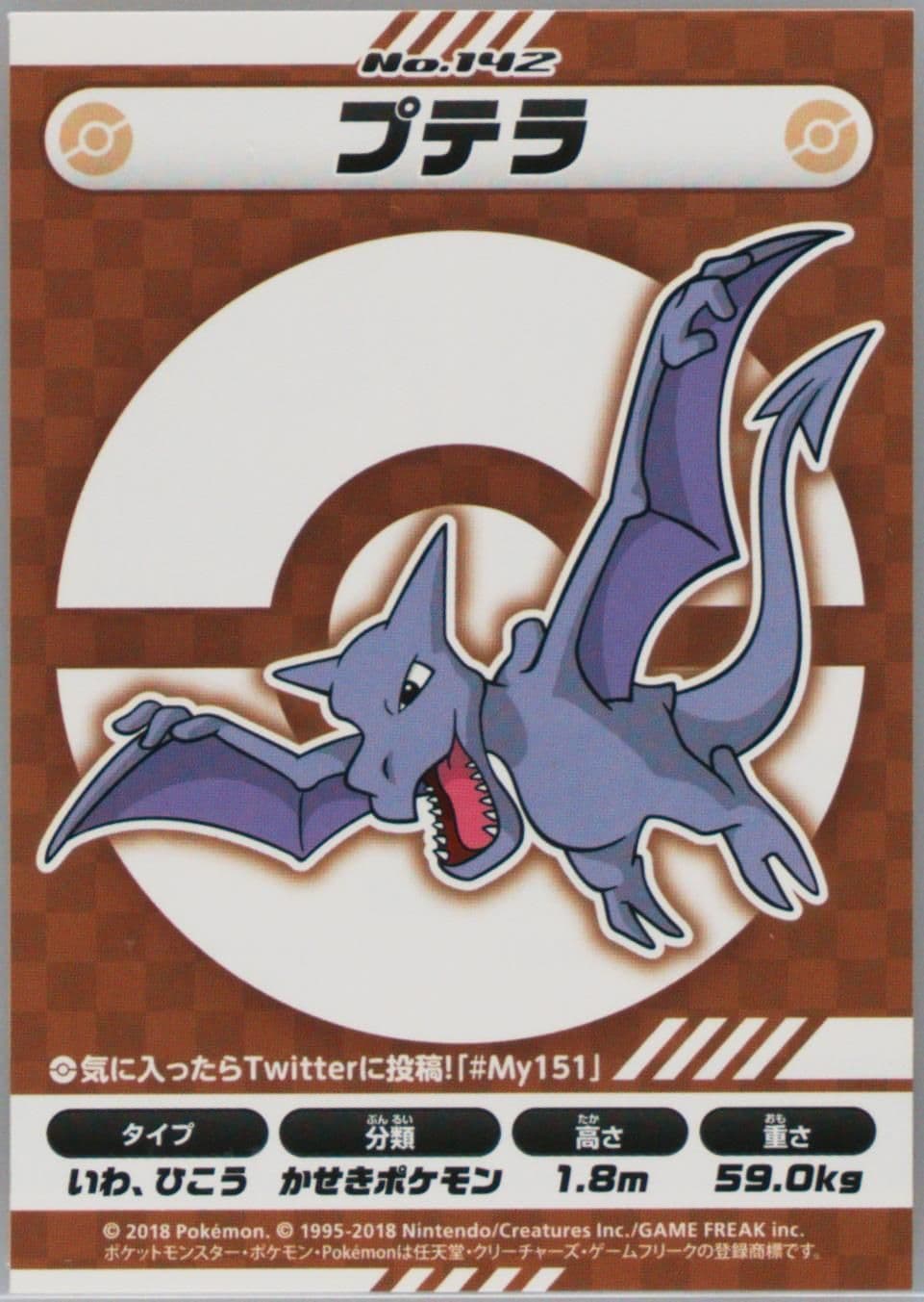 Aerodactyl (142) 2018 Pokemon Japanese MY151 Campaign Stickers