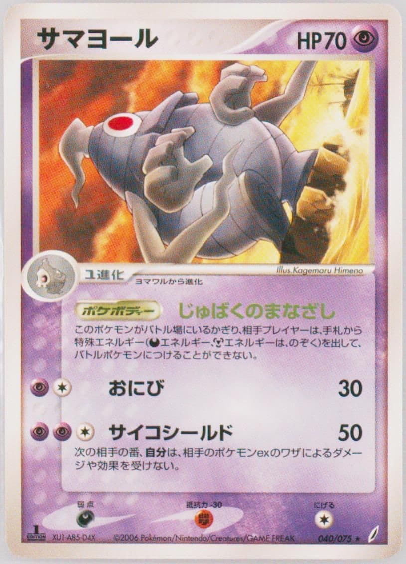 Dusclops 1st Edition (040) 2006 Pokemon Japanese Miracle Crystal