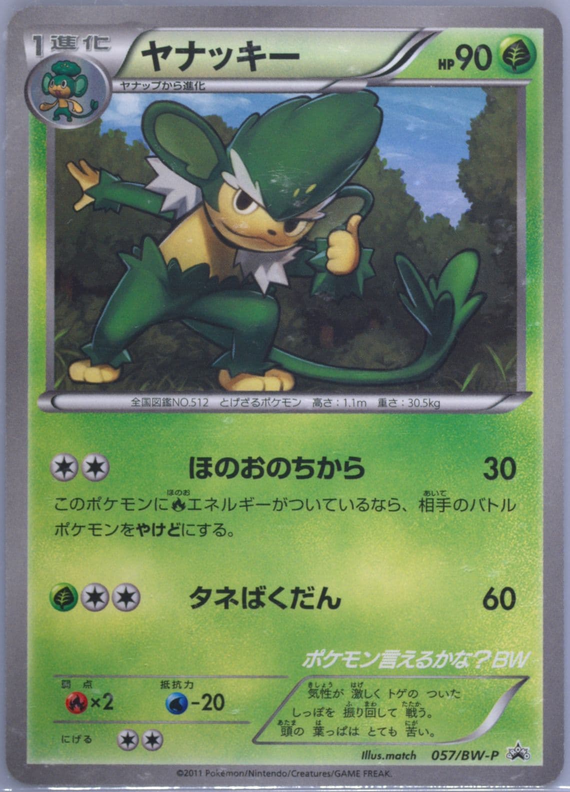 Simisage Can You Name All the Pokemon? BW (57) 2011 Pokemon Japanese Black & White Promo