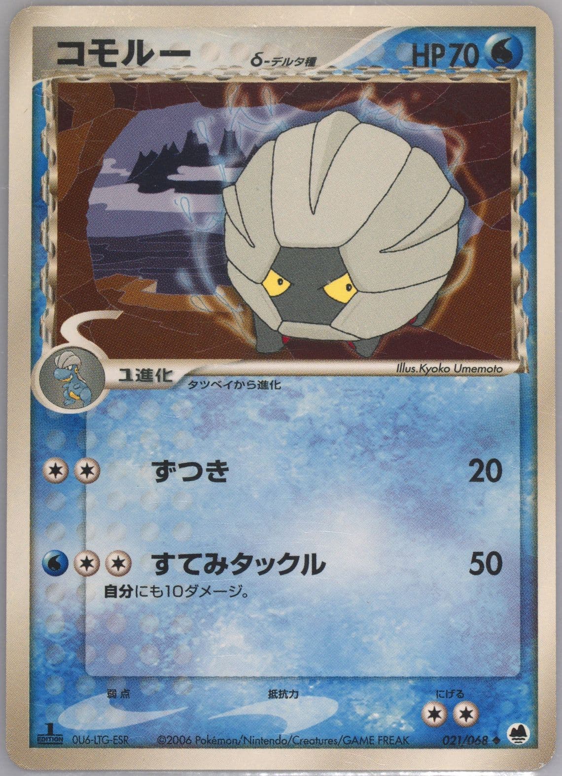 Shelgon 1st Edition (021) 2006 Pokemon Japanese Dragon Frontiers