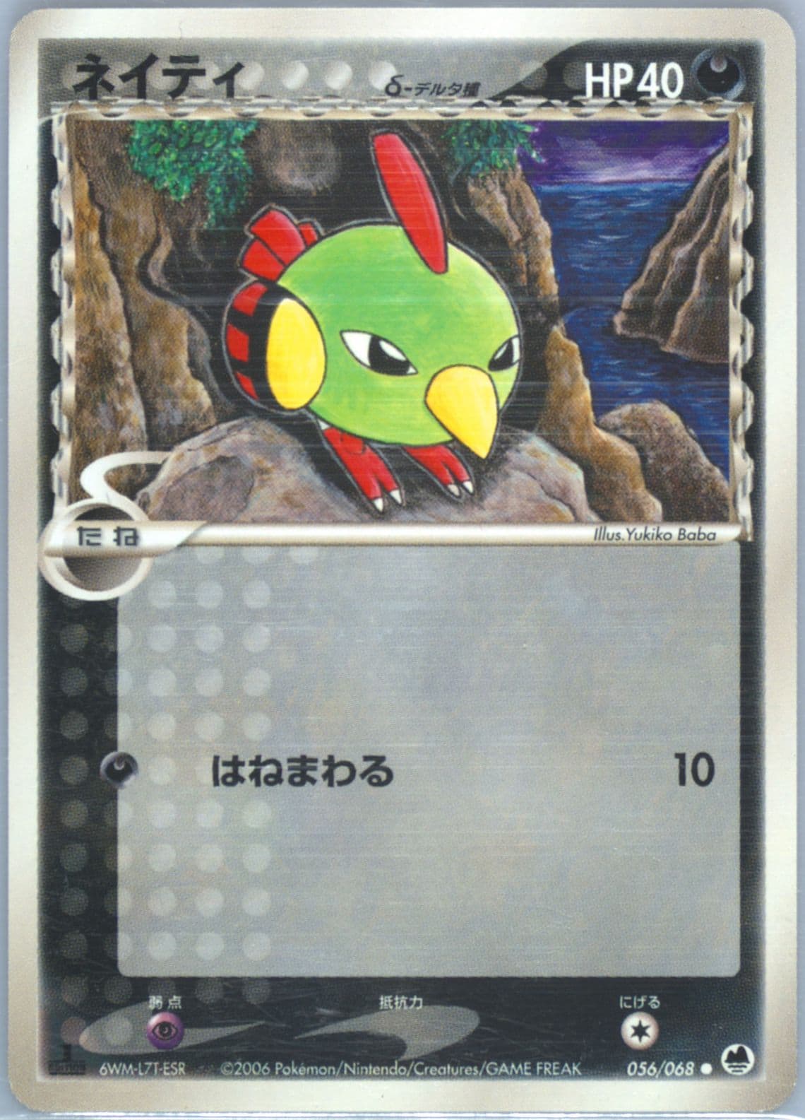 Natu 1st Edition (056) 2006 Pokemon Japanese Dragon Frontiers