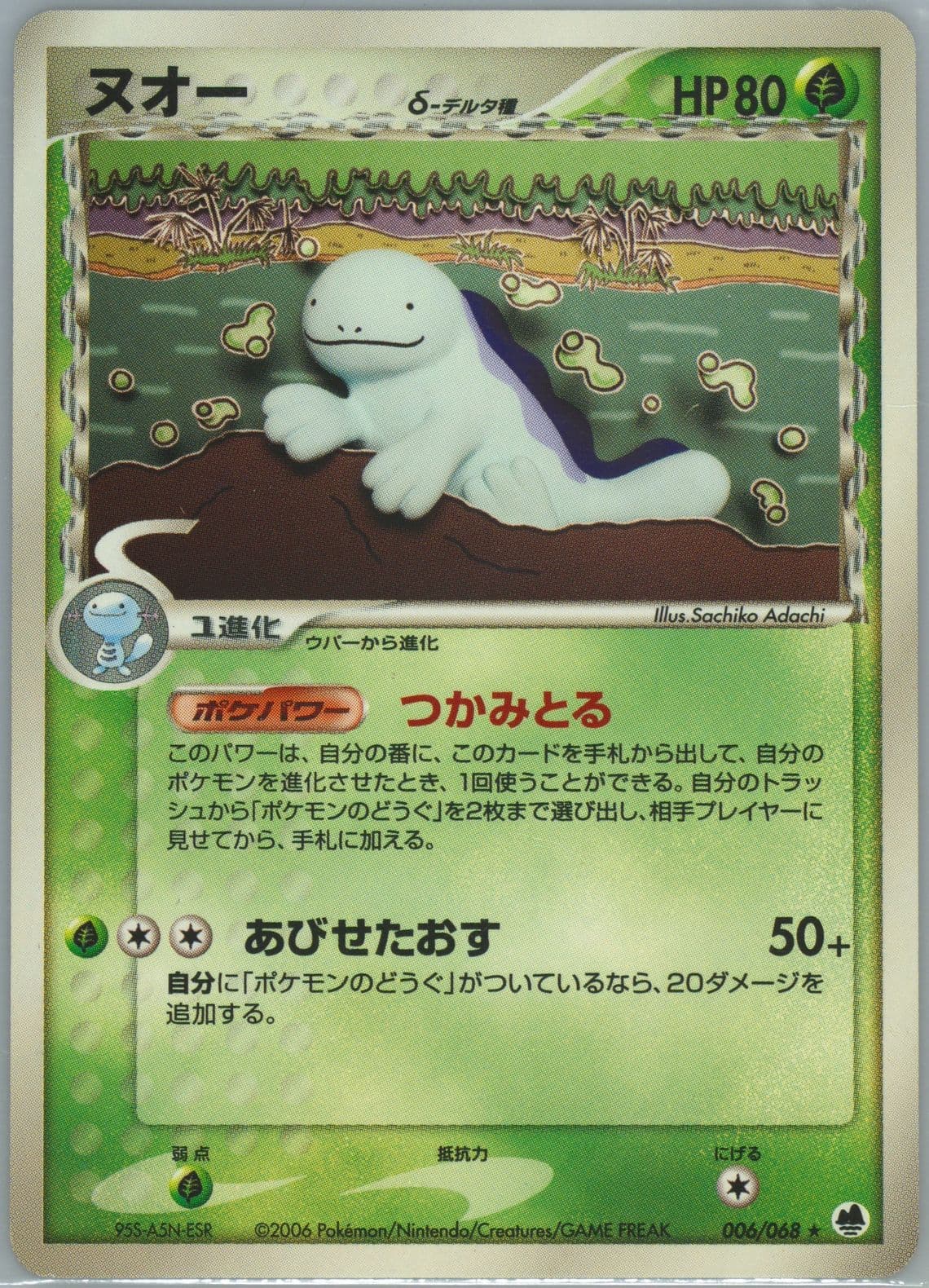 Quagsire (006) 2006 Pokemon Japanese Dragon Frontiers