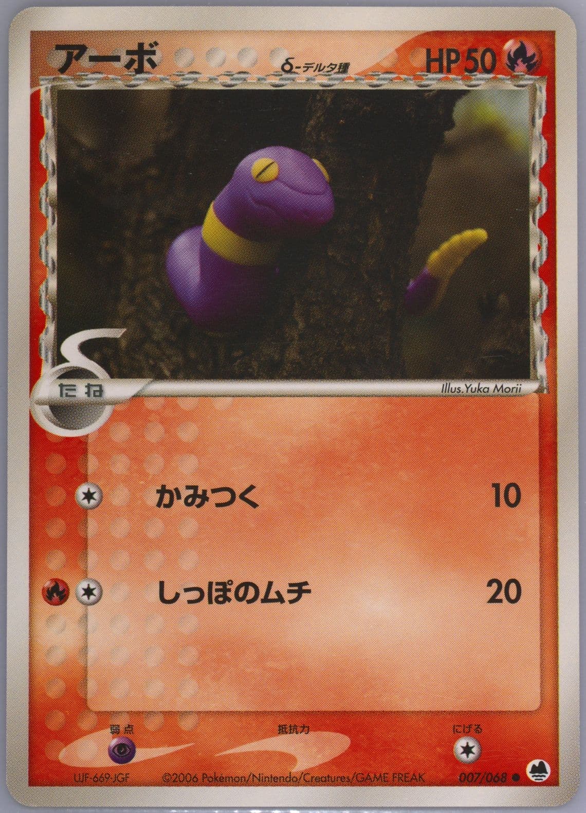 Ekans (007) 2006 Pokemon Japanese Dragon Frontiers
