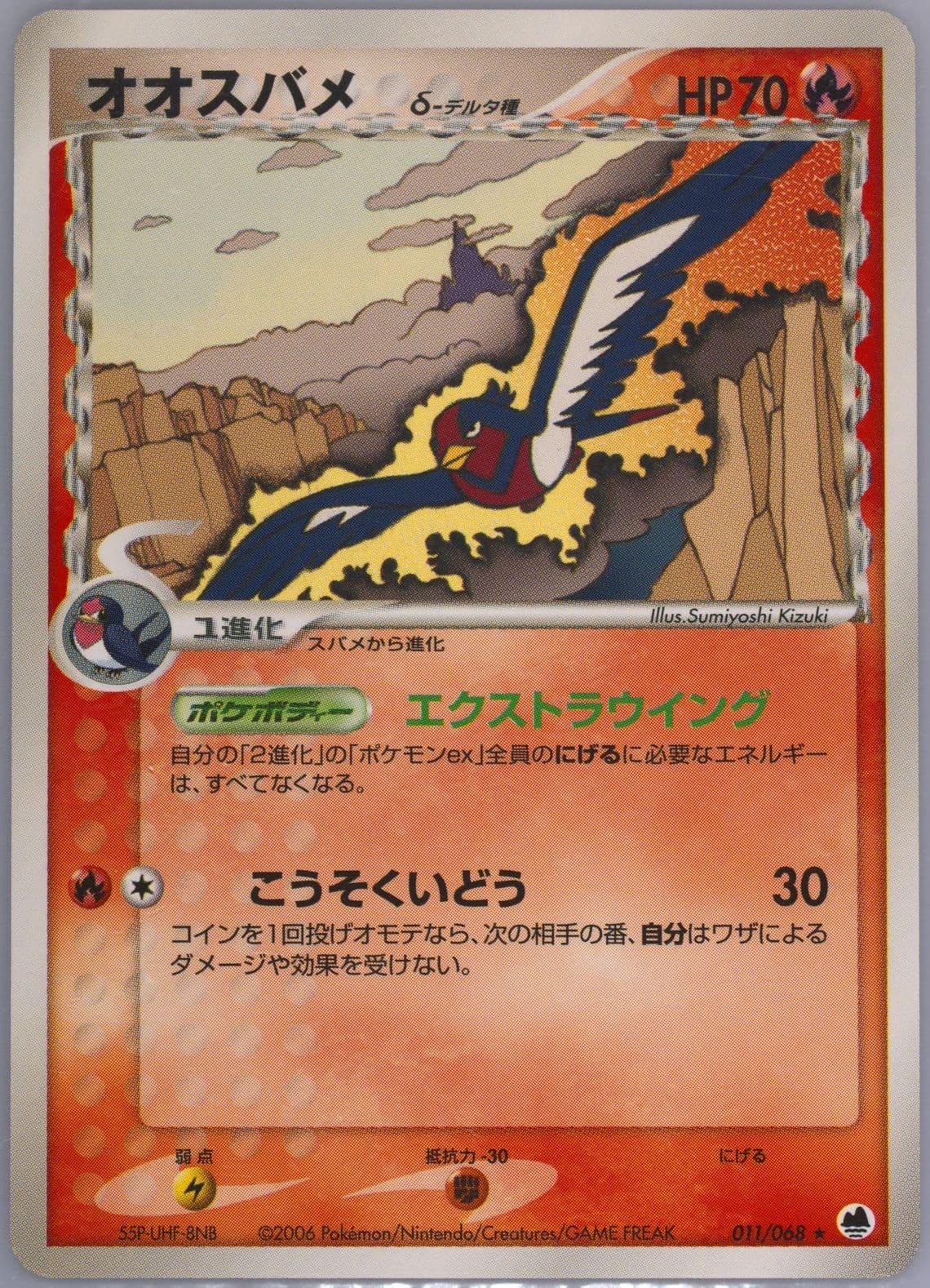 Swellow (011) 2006 Pokemon Japanese Dragon Frontiers