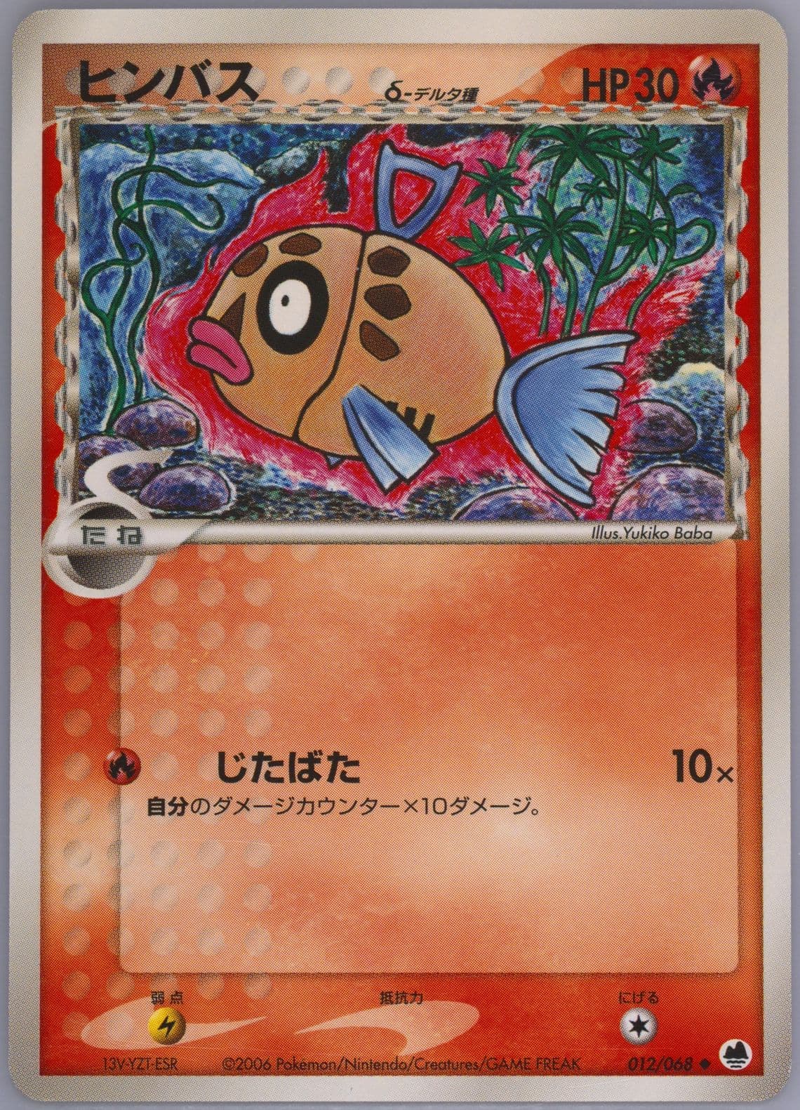 Feebas (012) 2006 Pokemon Japanese Dragon Frontiers