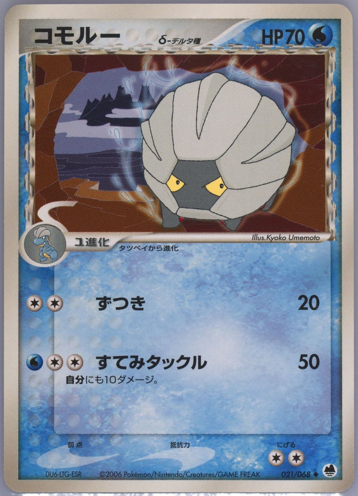 Shelgon (021) 2006 Pokemon Japanese Dragon Frontiers