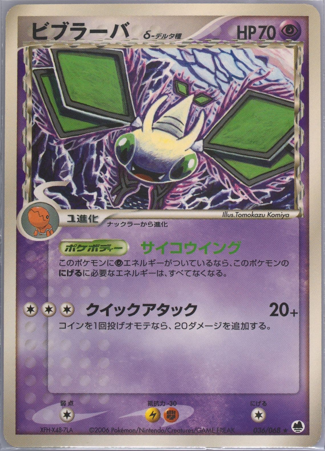 Vibrava (036) 2006 Pokemon Japanese Dragon Frontiers