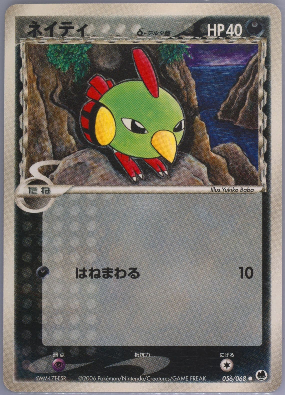 Natu (056) 2006 Pokemon Japanese Dragon Frontiers