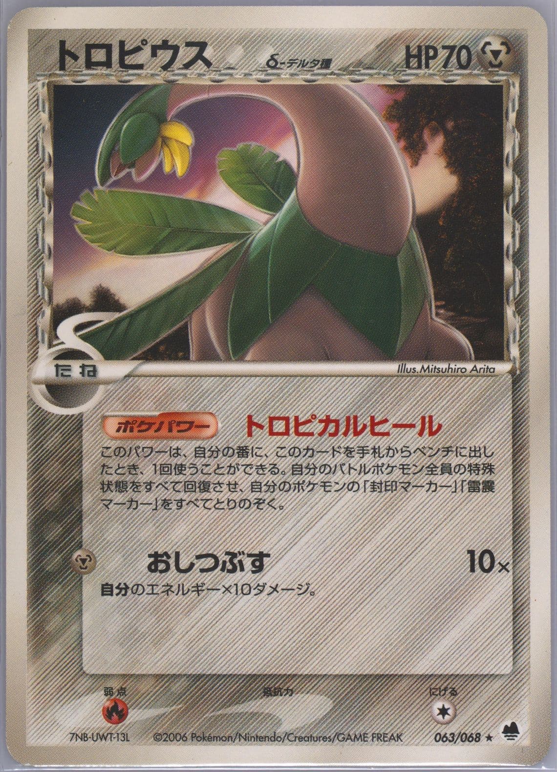 Tropius (063) 2006 Pokemon Japanese Dragon Frontiers
