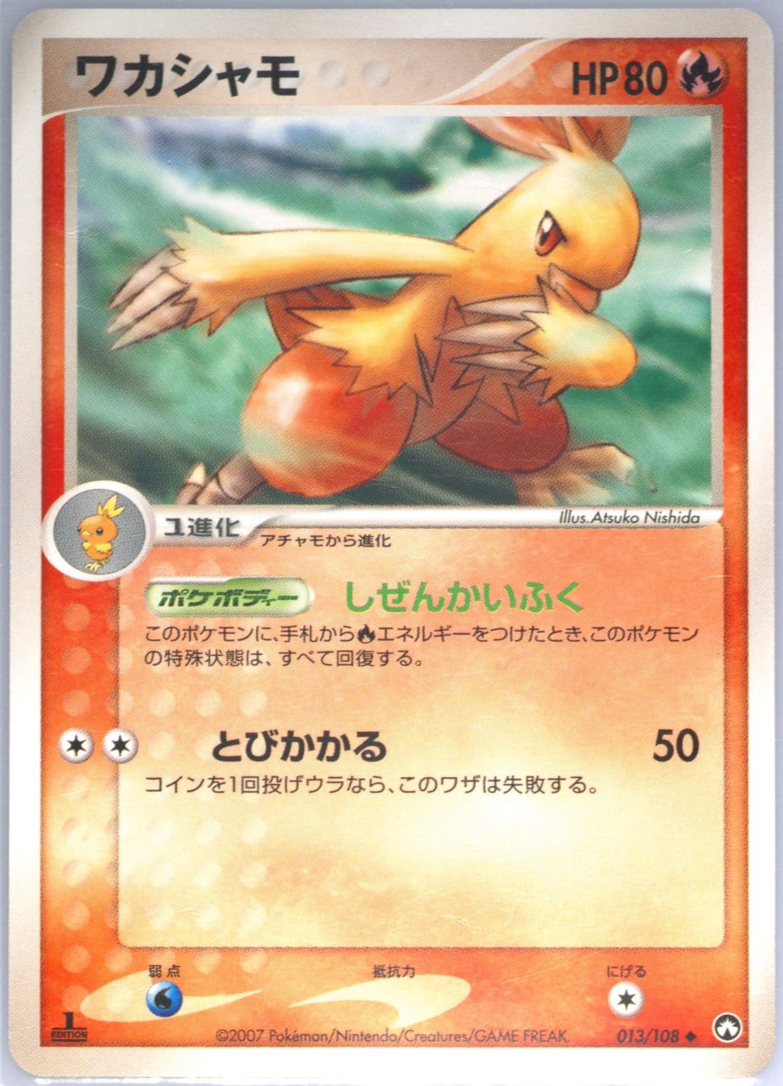 Combusken 1st Edition (013) 2007 Pokemon Japanese World Champions Pack
