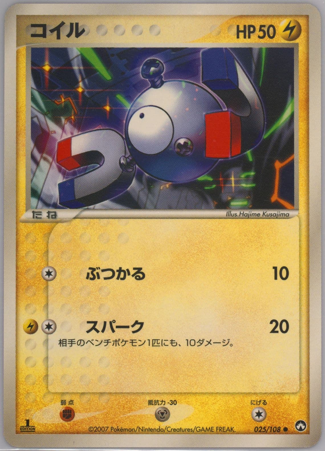 Magnemite 1st Edition (025) 2007 Pokemon Japanese World Champions Pack