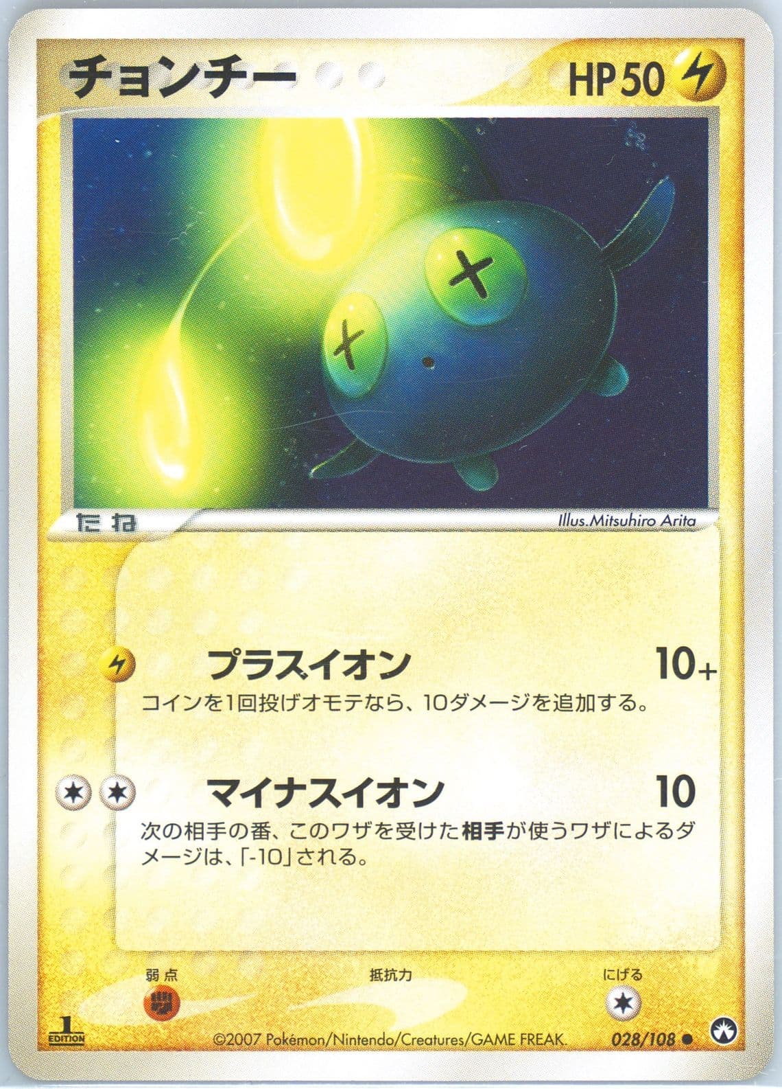 Chinchou 1st Edition (028) 2007 Pokemon Japanese World Champions Pack
