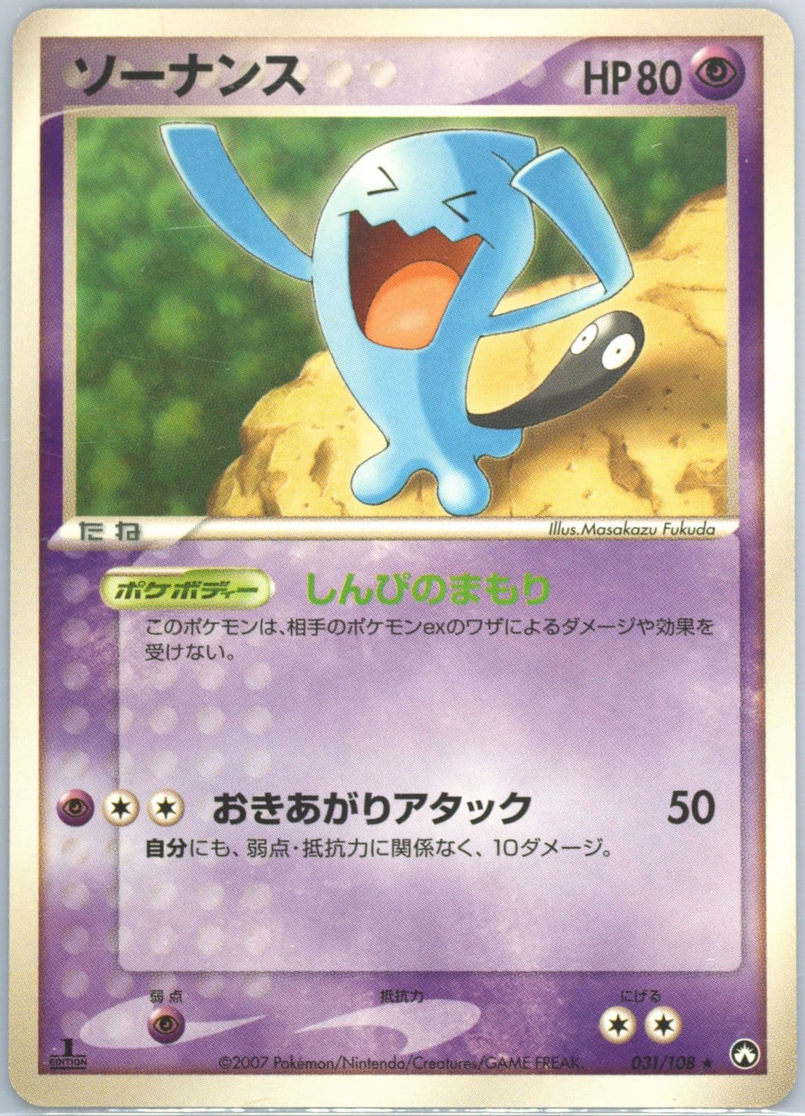 Wobbuffet 1st Edition (031) 2007 Pokemon Japanese World Champions Pack