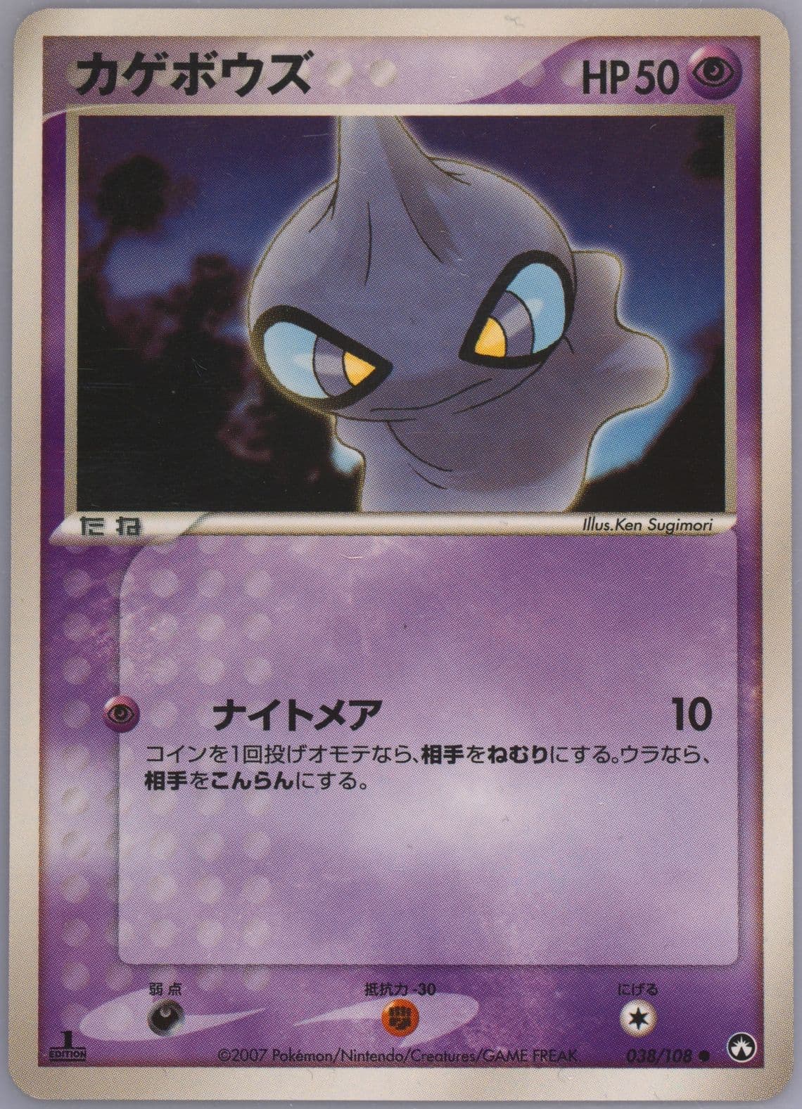 Shuppet 1st Edition (038) 2007 Pokemon Japanese World Champions Pack