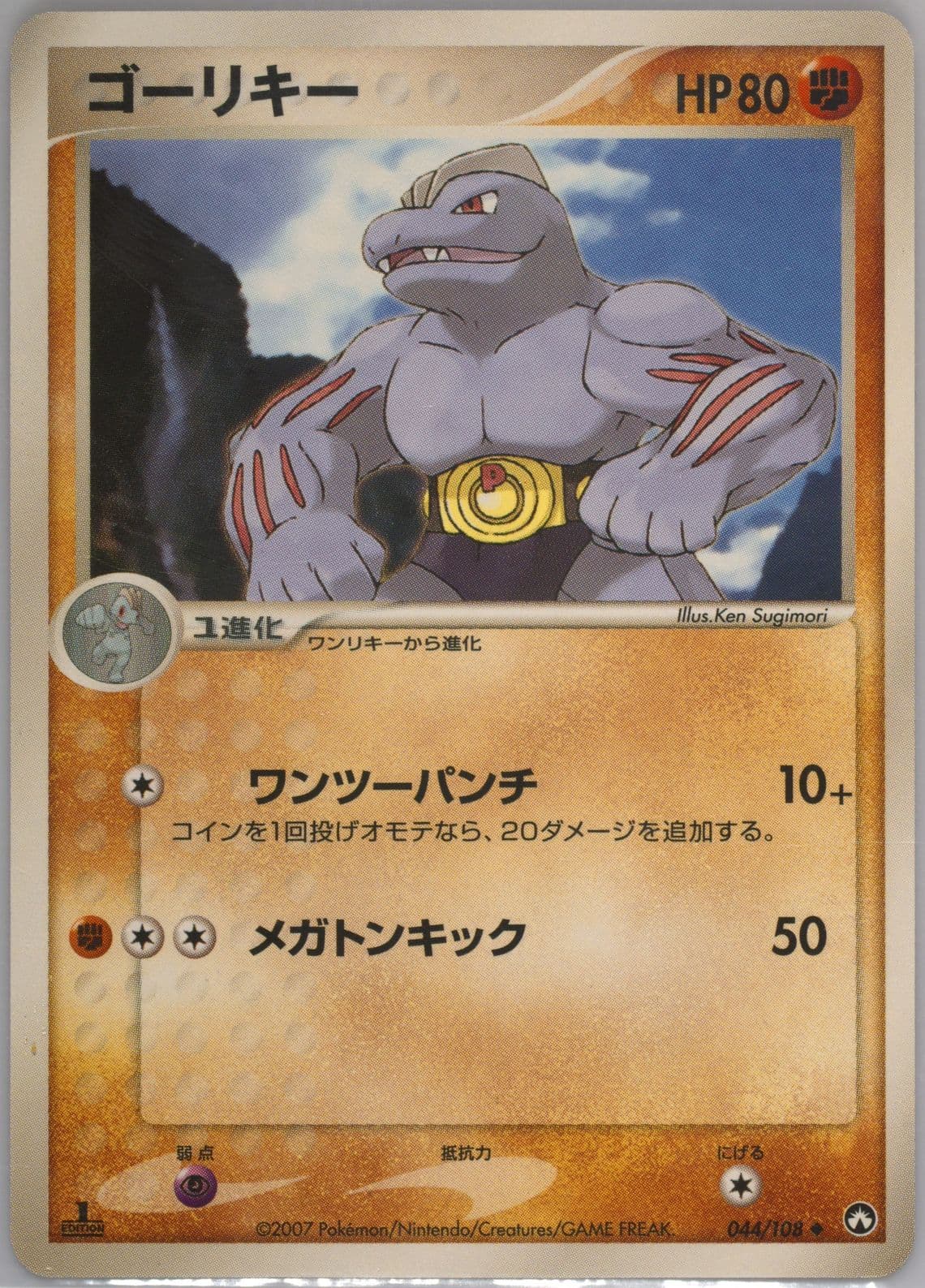 Machoke 1st Edition (044) 2007 Pokemon Japanese World Champions Pack