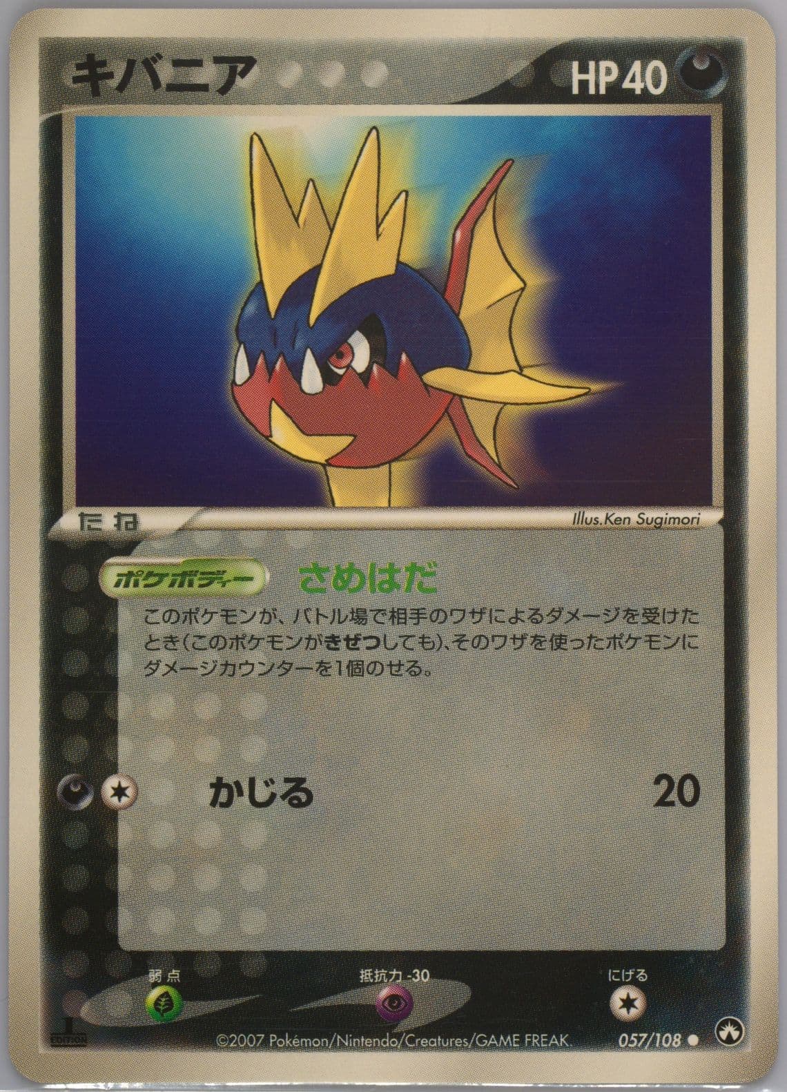 Carvanha 1st Edition (057) 2007 Pokemon Japanese World Champions Pack