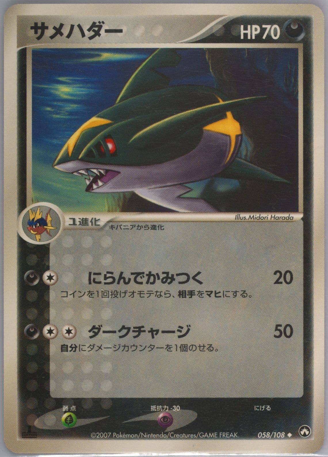 Sharpedo 1st Edition (058) 2007 Pokemon Japanese World Champions Pack