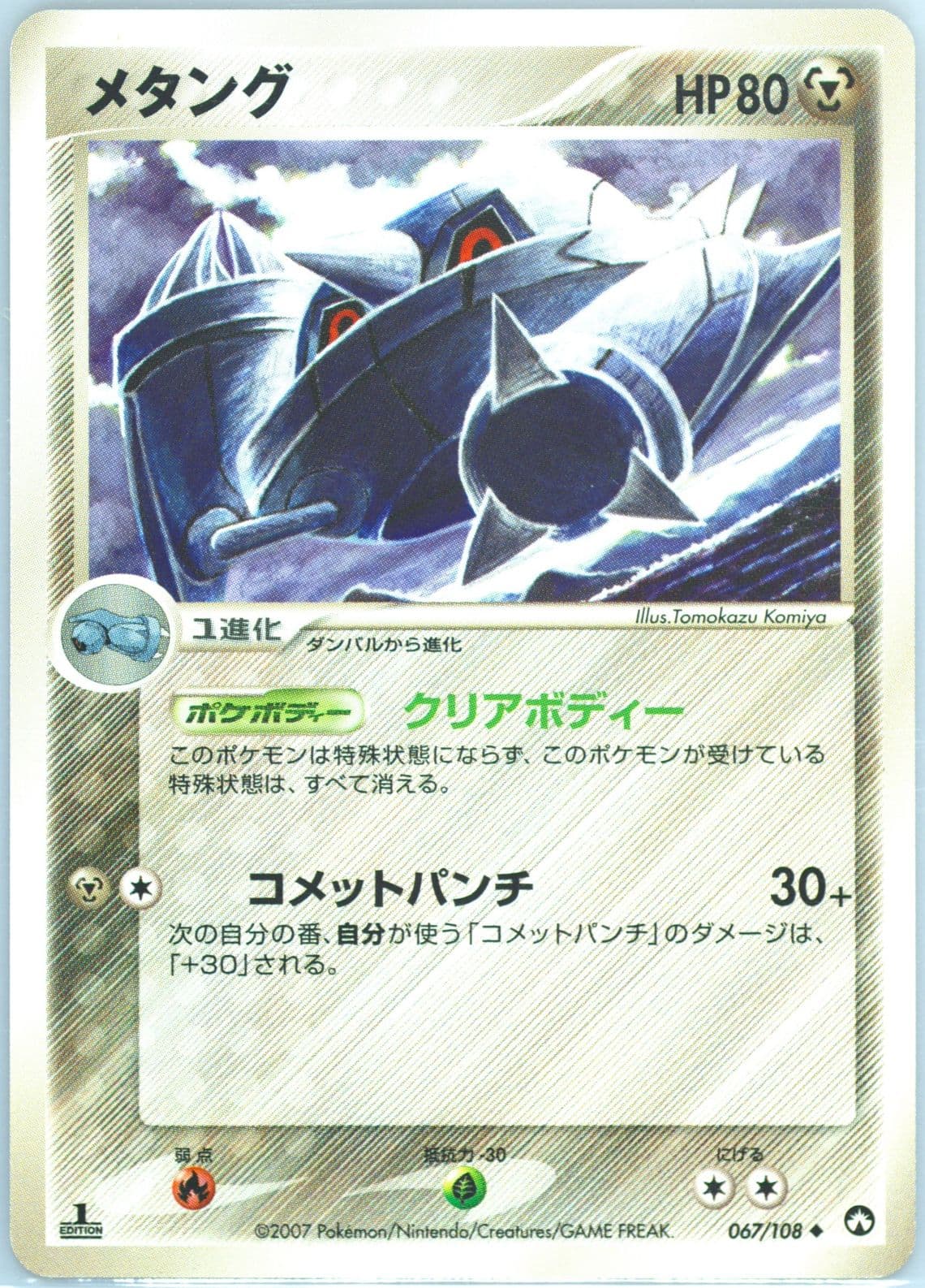 Metang 1st Edition (067) 2007 Pokemon Japanese World Champions Pack